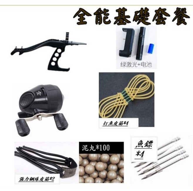 武器酷 魚鷹彈弓, 1個, 全能基礎套餐(綠激光+普通魚輪+泥丸套件