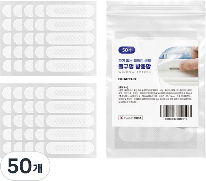 쉐이프어스 국산 미세 물구멍방충망 테이프, 50개