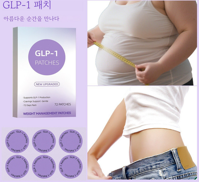 GLP-1 식욕억제 다이어트 패치 72매 체중관리 지방분해 뱃살 복부 팔뚝 허벅지 셀룰라이트 제거 슬리밍 바디 패치 다이어트패치 독소 패치, 1개, 72개입