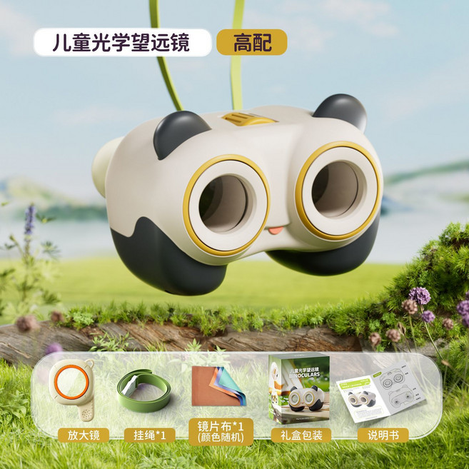 兒童望遠鏡 玩具 高倍高清 戶外遛娃神器, 1個, 熊貓款望遠鏡【高配版黑黃色】