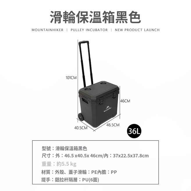 Mountainhiker 滑輪保溫箱 36L大容量行動冰桶, 高级黑36L大容量保溫箱