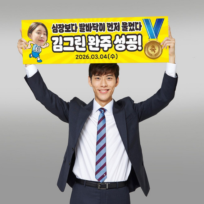 마라톤 현수막 미니 부직포 응원 플랜카드 슬로건 축하 50x15cm 재단 -GH488-2