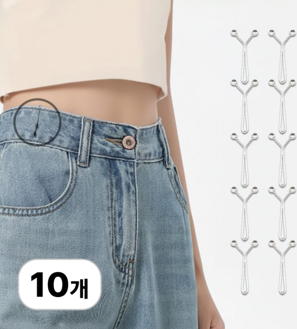로멀리 Y핀 바지 허리 조절 클립, 10개, 실버