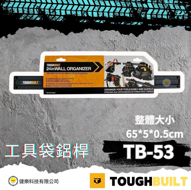 TOUGHBUILT 24吋壁掛收納架 易於快速整理工具, 1個