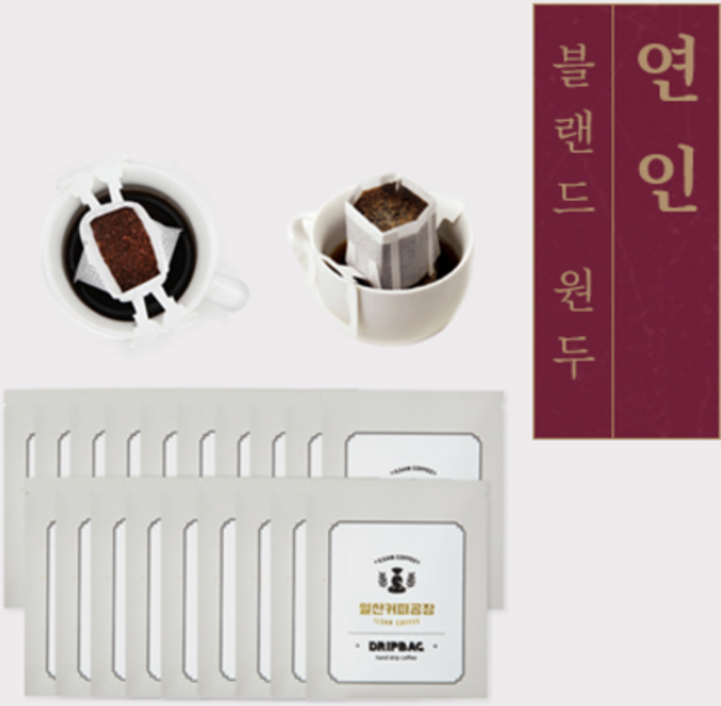 드립백 원두커피 연인 15개 (실속형) 당일로스팅 원두 커피 추천, 80g, 1개, 10개입