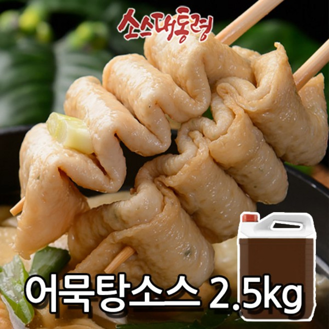 소스대통령 어묵탕소스 2.5kg, 1개, 4.8kg