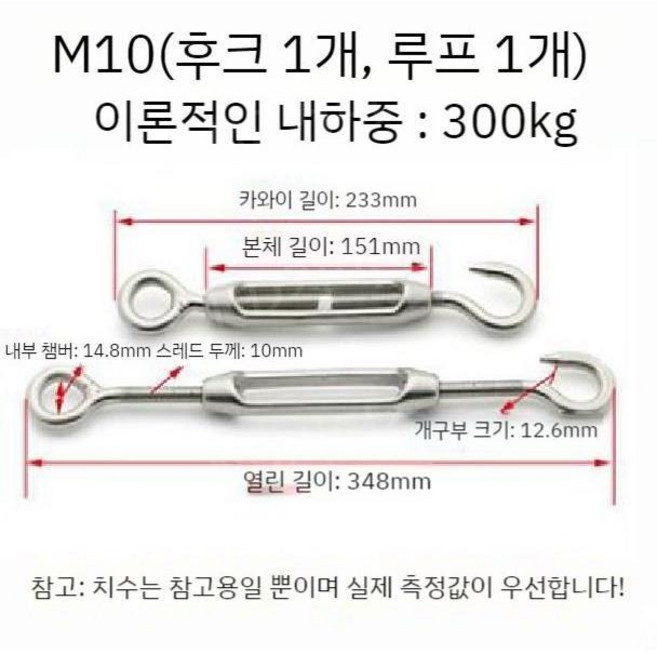 스테인레스 와이어 로프 와이어로프 텐셔너 빨랫줄, F. M10(훅 1개와 링 1개)