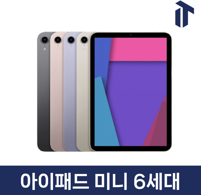 애플 아이패드 미니 6세대 iPad Mini 6 와이파이 Wifi 셀룰러 64GB 256GB