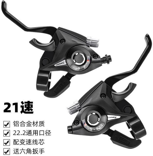 山地自行車7速8速變速21速24速連體指撥變速器鋁合金剎車手柄通用 副廠商品, 左3右7指撥21速 帶變速線 +送工具, 1個