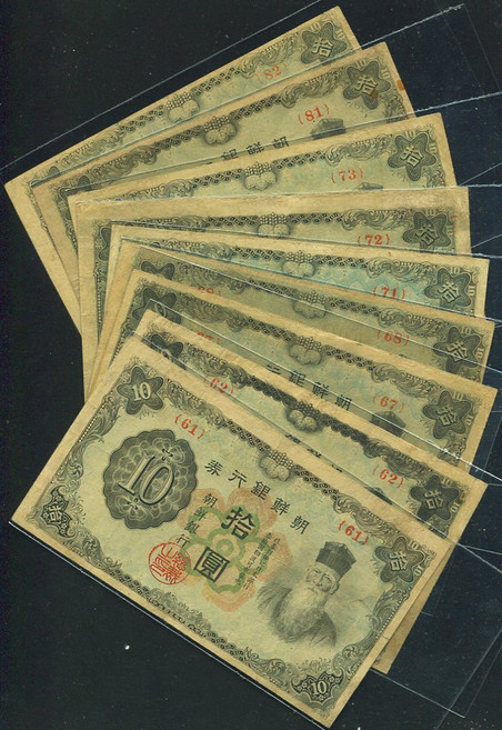 수집용 구주화 한국은행 조선은행 근대주화 기념지폐 지폐수집 1944년 조선은행 10위안 10위안 지폐 무지정 숏