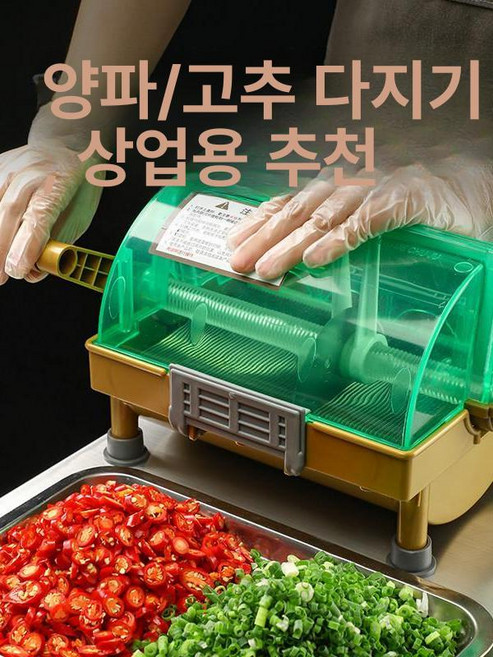 고추 써는 기계 파절단기 자르기 썰기 다기능 업소용 신영 자르는 가정용 마늘 탕파기
