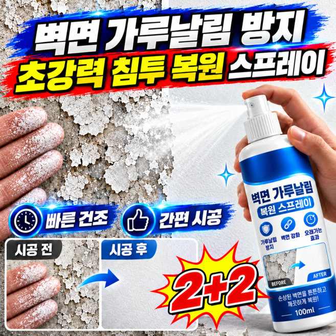 [2026 신상품]월 리페어 스프레이 wall repair spray 벽면 보수 페인트 스프레이 벽보수 스프레이 표면강화제 스프레이 벽지 곰팡이제거제, 4개, 100ml, 흰색