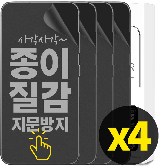 리빙그레이 2+2 갤럭시 S23 플러스 울트라 종이질감 풀커버 지문 방지 인식 액정 보호 필름, 4개