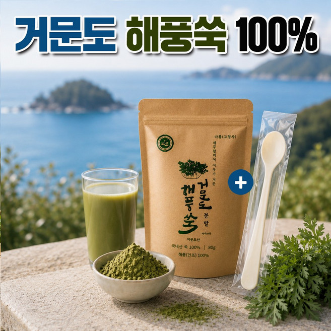 여수 거문도 해풍 국산 쑥가루 100%, 1개, 100g