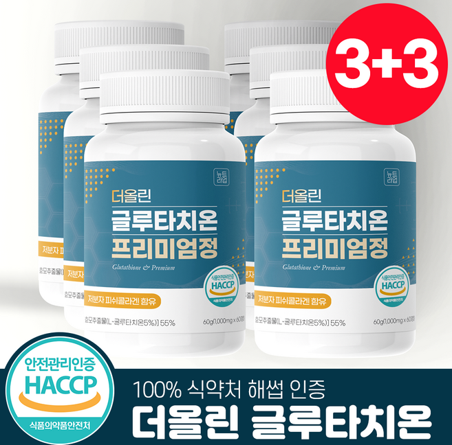 더올린 글루타치온 33000mg 효모추출물 식약처 HACCP 뉴트라업, 6개