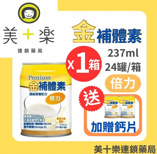 金補體素 倍力營養品 237ml/24罐/箱, 1個, 熱帶水果風味/1箱