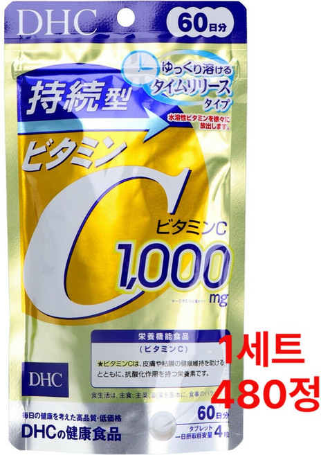 지속형 비타민C 1000mg 120일분 480정 2P 타임릴리즈 일본직구