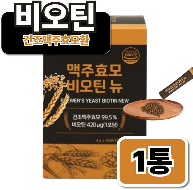 건조 비어 맥주 효모 비오틴 바이오틴 삐오틴 아누카 사과 애플 추출물 스틱, 1박스