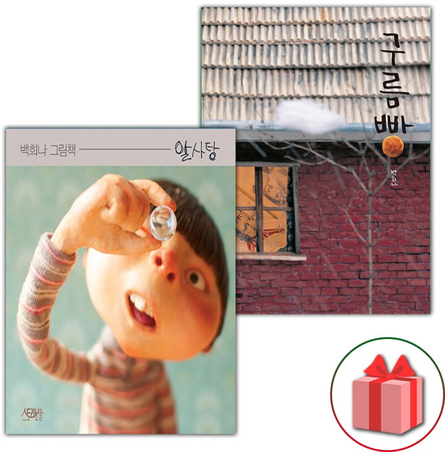 알사탕 + 구름빵 세트