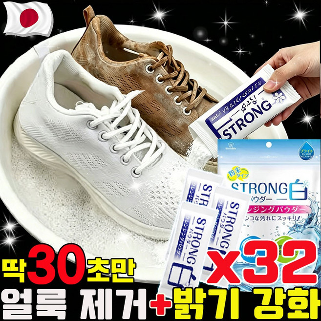 [TV홈쇼핑 ] 일본 신발을 빨자 운동화 전용 세탁세제 의류 얼룩제거제 얼룩 제거 및 밝기 강화 세제 운동화 강력한 얼룩 제거 크리너 찌든때 냄새 탈취 개별 포장, 320g, 1개