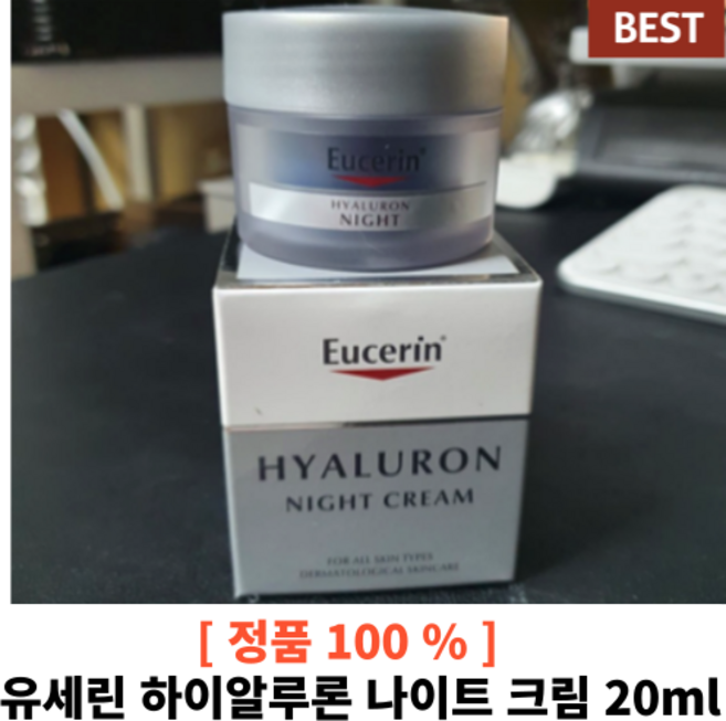 [유세린/본사정품] 유세린 하이알루론 나이트 크림 리뉴얼 고보습 히알루론 피부저자극 색소무첨가 수면팩 주름개선, 1개, 20ml