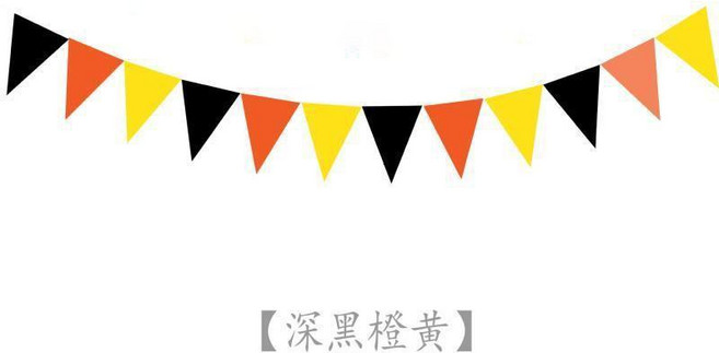 無紡布三角旗, 深黑橙黃, 1個