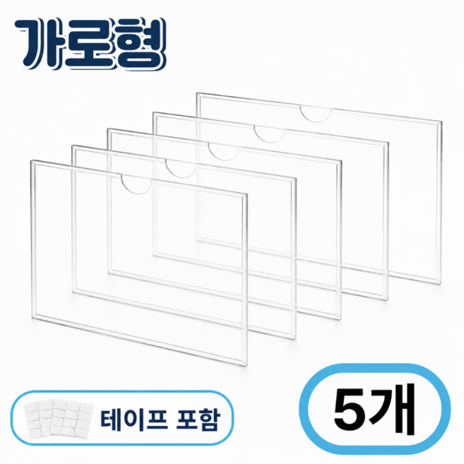 A4 아크릴 게시판 가로 부착형, 5개, 투명