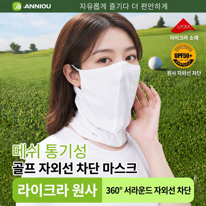 ANNIOU 골프 통기성 원사 자외선 차단 마스크, 1개, 화이트(수술용/보건용 아님)
