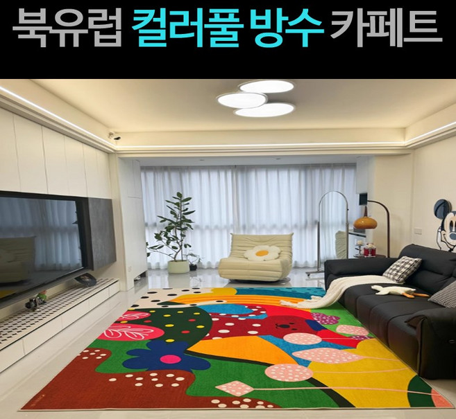 북유럽 거실 사각 러그 카페트 특대형 먼지없는 아이방 10종 침실 침대 사계절 식탁 베란다 인테리어 방바닥매트 200cm 300cm 400cm 선택1