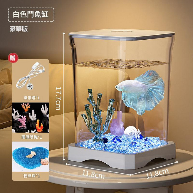白色鬥魚缸 豪華版 桌面造景生態養魚缸 含氛圍燈 珊瑚 碧綠珠, 白色 鬥魚缸豪華版 / 魚缸+氛圍燈+珊瑚+碧綠珠, 1個