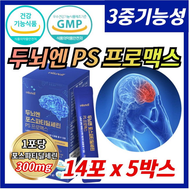 [ PS 포스파디딜세린 ] 두뇌건강 개선 피부 건강 식약처인증 고함량 PS포스파티딜세린 인지력 포스파티딜세린 분말 PS분말, 5개