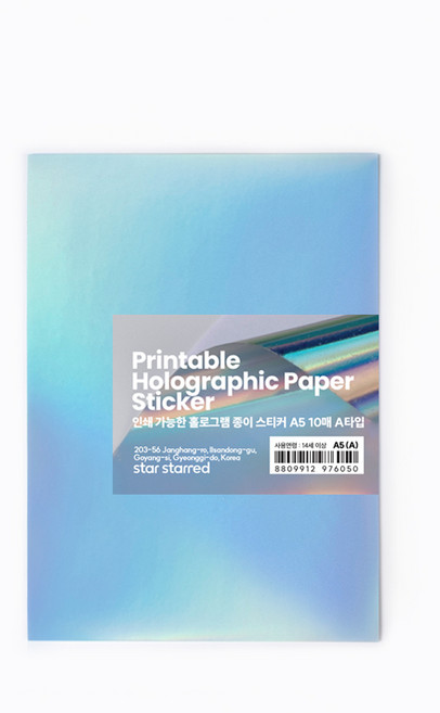 star starred 인쇄 가능한 홀로그램 종이 스티커(Printable Holographic Paper Sticker), A5 10매 A타입