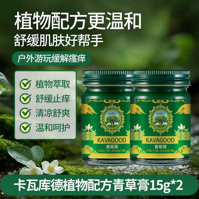 KAVAGOOD 青草膏 植物萃取舒緩止癢, 清涼舒緩止癢膏2瓶, 1個