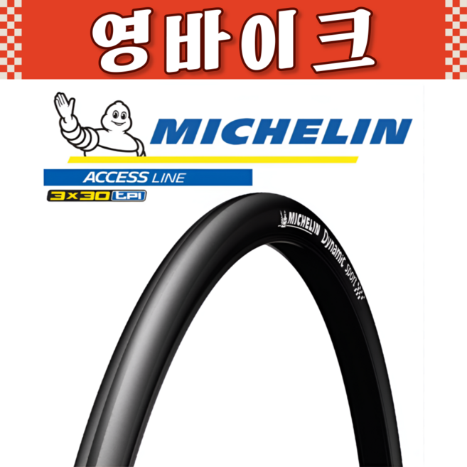 미쉐린 다이나믹 스포츠 폴딩 클린쳐 로드타이어 700c x 28, 1개