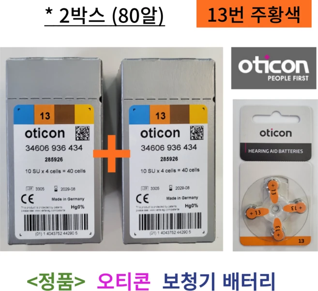 오티콘 보청기 배터리 밧데리 13번 주황색 2박스 80알 1세트 - 쿠팡