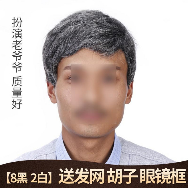 백발 남성가발 연극소품 분장 머리 공연 약 남성 할아버지, 1개, 3_블랙 수염 안경테