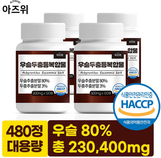 우슬두충등 복합물정 국산 우슬 식약청인증 HACCP, 4개, 120정