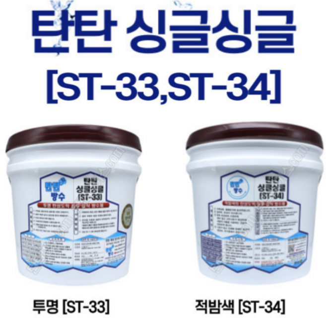 탄탄방수 싱글싱글 슁글지붕 방수제 (ST-33) 투명색(15kg) (5-8평), 1개, 18kg