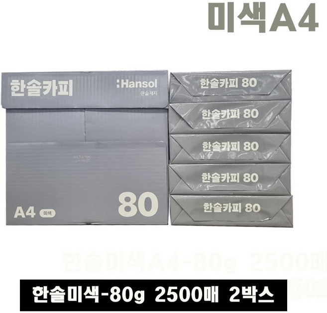 한솔복사용지 미색 A4 (80g) 2BOX 5000매, 단품, 단품