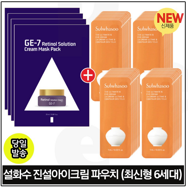지이세븐 GE-7) 레티놀 솔루션 (크림) 마스크 팩 4장 구매시 진설 아이크림 샘플파우치 (60장) 최신형 6세대 구성^, 60개, 1ml