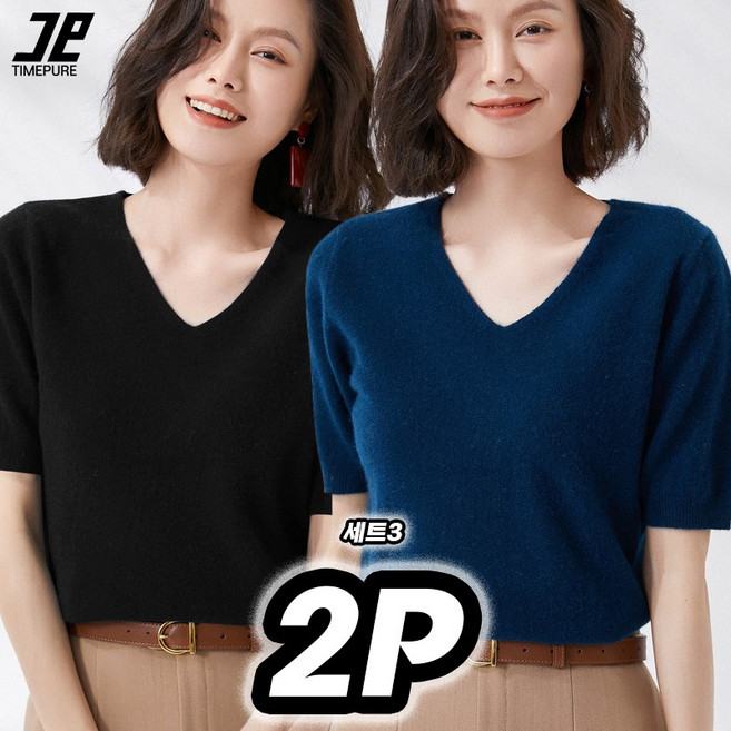 1+1 여성 브이넥 반팔 니트 티셔츠 베이직 데일리 슬림핏 소프트 이너 5부 니트티 프리미엄 2P