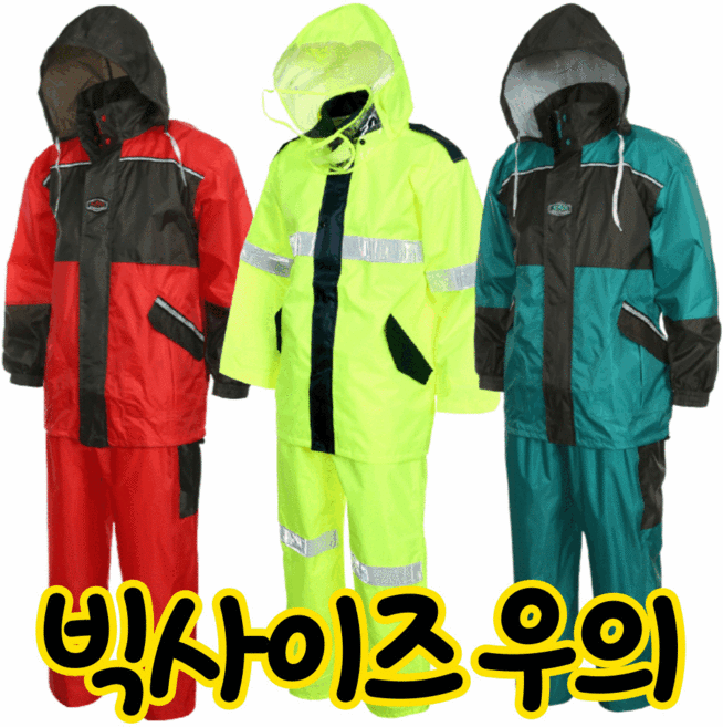 빅 사이즈 우의 대형 우비 투피스 배달 비옷 형광 우의 안전 방수 작업용 고급 3XL 4XL 5XL BIG SIZE 특대