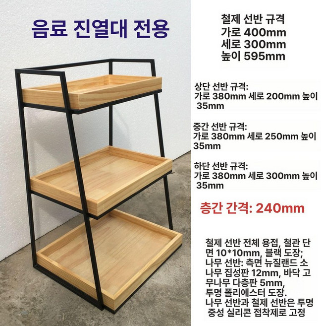 원목 빵 트레이 3단 베이커리 진열대, 1개, 음료 선반 A 모델 3칸 블랙 프레임