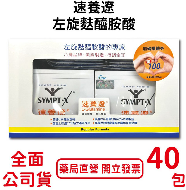速養遼 左旋麩醯胺酸, 1個