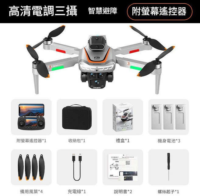 M3 DRONE 無人機 航拍高畫質 附螢幕遙控器, M3銀灰色24寸屏無刷電機定高懸停360°避障三電版, 如圖