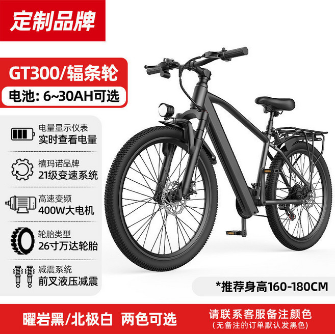 GT900 電動登山車 21段變速 400W電機, 【GT300曜岩黑】輻條輪30AH, 1個