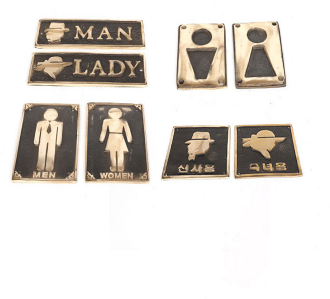 주물화장실표지판 엔틱 인테리어소품, 02.신사남/여화장실_남