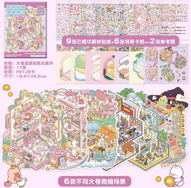 3D 방꾸미기 스티커북 DIY, 1세트, 하얀 동물들의 일상 대형