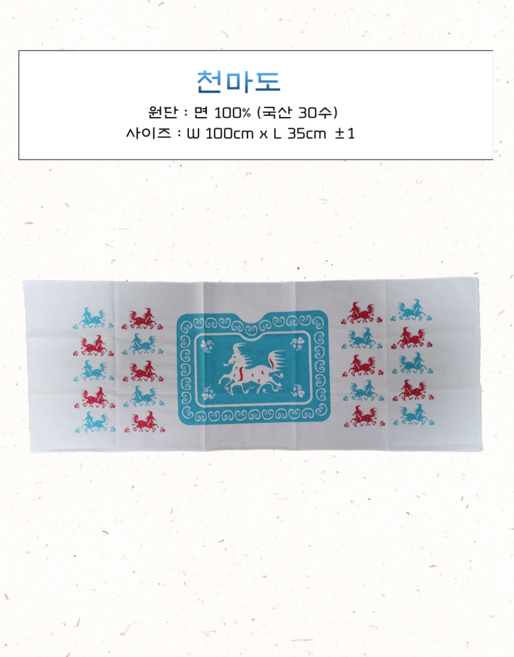 검도 면수건 두건 머리 수건 국내 제작 귀여운 사방신 캐릭터, 천마도, 1개