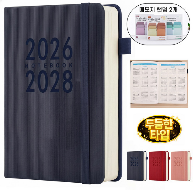 2026-2028 플래너 다이어리 도트 라인 내지 연간 월간 계획 노트 직장인용 대학생용, 1개, 딥블루